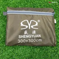 在飛比找松果購物優惠-【SHENGYUAN】盛源帳篷防水布 (悠遊戶外) (8.5