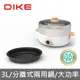 【DIKE】3L分離式火烤兩用電煮鍋 HKE120WT