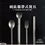 【MCED】MCED 鈦金屬筷子230MM-附收納袋(純鈦空心方筷 鈦餐具 鈦 餐具 筷子)