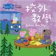 Peppa Pig粉紅豬小妹：校外教學 (二手書)