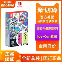 在飛比找Yahoo!奇摩拍賣優惠-熱銷任天堂Switch手柄Joy-Con派對特別套裝Nint