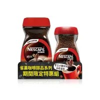 在飛比找博客來優惠-【Nestle 雀巢】雀巢咖啡醇品系列超值限量組(200g+