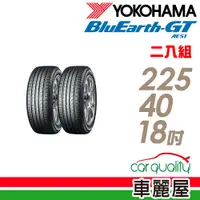 在飛比找蝦皮商城優惠-【YOKOHAMA橫濱輪胎】AE51 操控省油輪胎_二入組_