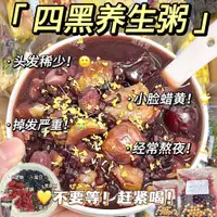 在飛比找蝦皮購物優惠-四黑養生粥黑豆黑米紅棗桑葚粥五谷雜糧組合八寶粥原料獨立包裝組