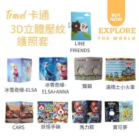 在飛比找Yahoo!奇摩拍賣優惠-台灣現貨-可愛卡通-3D立體壓紋護照皮套 證件套 機票夾 護