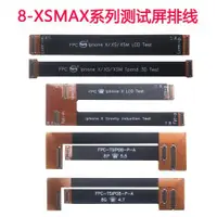 在飛比找ETMall東森購物網優惠-適用蘋果X 8代8P 液晶測試屏幕3D排線XS max測屏液