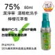 免運!【潔淨寧】75%酒精乾洗手 乾洗手 檸檬花草香 80ml/罐 80ml/罐 (30罐,每罐58.5元)