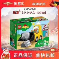 在飛比找Yahoo!奇摩拍賣優惠-極致優品 6月新品樂高LEGO得寶 10930 小小鏟車 拼