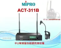 在飛比找Yahoo!奇摩拍賣優惠-鈞釩音響~MIPRO~ET-32二胡無線專用麥克風組合(AC