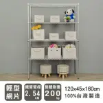 【DAYNEEDS 日需百備】輕型 120X45X160公分電鍍四層架(鐵力士架/收納層架/展示架/層架/鐵架)