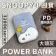 SNOOPY史努比 小圓寶 PD20W+QC USB-C雙向快充 12000series 行動電源-大頭灰
