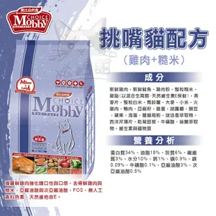 【崧寶館】莫比自然食 Mobby 莫比貓飼料丨專業配方 6.5KG/7.5KG 幼母貓/老貓/成貓丨 (5.4折)