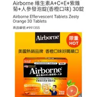 在飛比找蝦皮購物優惠-Airborne維生素A+C+E+紫錐菊+人參發泡錠(香橙口