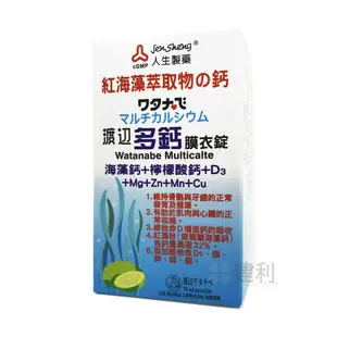 人生製藥 渡邊 多鈣膜衣錠 海藻鈣 檸檬酸鈣 維他命D -建利健康生活網