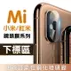 【小米】鏡頭保護系列 CC9Pro 9T MIX2s Mix2 Mix3 紅米 7 Note7後鏡頭鋼化保護貼【全館299免運】