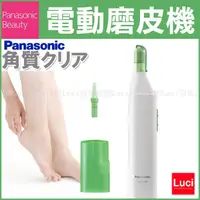 在飛比找蝦皮購物優惠-日本製 電動 磨腳機 去角質 Panasonic 國際牌 磨