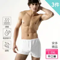 在飛比找momo購物網優惠-【安多精品】3件-棉感-經典平口免洗褲 男仕型(男內褲/旅遊