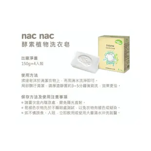 NAC 酵素植物洗衣皂/馬鞭草4入