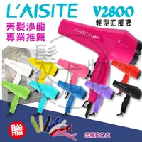 在飛比找蝦皮購物優惠-【髮尤物】 萊斯特TURBO V2800 二代兩段式 輕型吹