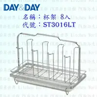 在飛比找樂天市場購物網優惠-高雄 Day&Day 日日 不鏽鋼廚房配件 ST3016LT