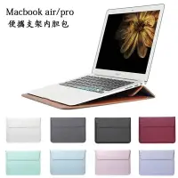 在飛比找Yahoo!奇摩拍賣優惠-MacBook保護套筆電保護套 商務皮套 帶支架 適用於Ma