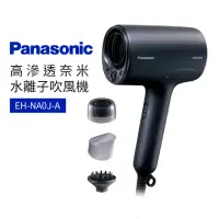 在飛比找momo購物網優惠-【Panasonic 國際牌】高滲透奈米水離子吹風機(EH-