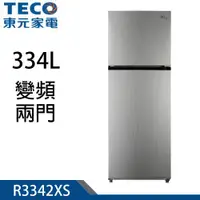 在飛比找ETMall東森購物網優惠-TECO東元 334公升一級能效變頻兩門電冰箱 R3342X