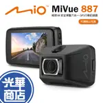 限量折扣【MIO】MIVUE 887 極致4K 安全預警六合一 GPS行車記錄器 汽車 行車紀錄器 光華商場