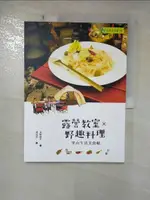 【書寶二手書T5／餐飲_JV7】露營教室×野趣料理-里山生活美食帖_長野修平