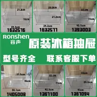 在飛比找蝦皮商城精選優惠-適用容聲海信冰箱抽屜冷藏變溫冷凍抽屜果蔬盒收納盒配件大全通用