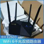 中興E2603移動三網通版路由器1800M WIFI6雙頻5G雙千兆端口穿墻