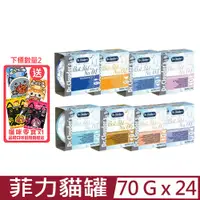 在飛比找PChome24h購物優惠-【24入組】Dr.Clauders克勞德博士-菲力貓罐 70