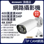 ☜400萬畫素4MP 網路攝影機  紅外50米 POE供電  數位監視器