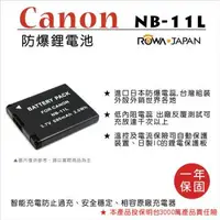 在飛比找森森購物網優惠-ROWA 樂華 For Canon NB-11L NB11L