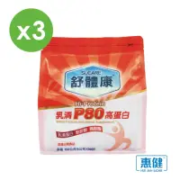 在飛比找momo購物網優惠-舒體康乳清P80高蛋白5gX30包入(三袋組 各大醫院指定使