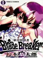 在飛比找三民網路書店優惠-Blade Breaker 妖刀封印者01