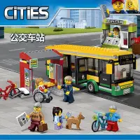 在飛比找蝦皮購物優惠-積木玩具 汽車積木 城市系列 兼容樂高 公車站臺 大巴士 公