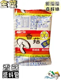 在飛比找樂天市場購物網優惠-【野味食品】郭媽媽醬料包(素食香菇料理包,37.5g/包)桃