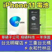 在飛比找Yahoo!奇摩拍賣優惠-【台北手機維修】iPhone 11 電池 翔碩科技 iPho