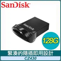 在飛比找PChome24h購物優惠-SanDisk CZ430 Ultra Fit 128G U