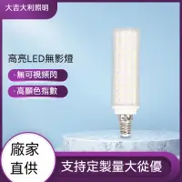 在飛比找蝦皮購物優惠-恆流 E27 E14 玉米燈泡 省電燈泡 110V 省電燈泡