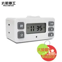 在飛比找PChome24h購物優惠-【太星電工】精巧數位定時器 OTM326