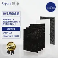 在飛比找PChome24h購物優惠-【Opure 臻淨原廠濾網】A1兩年份濾網組 高效抗敏HEP