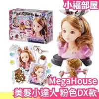 在飛比找樂天市場購物網優惠-日本 MegaHouse 美髮小達人 髮型師 造型師 兒童化