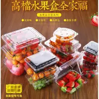 在飛比找蝦皮購物優惠-✨批發唷✨100個一次性透明水果盒有蓋草莓塑膠包裝盒蔬菜水果