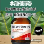 現貨免運-澳洲 BLACKMORES 維他命D3膠囊 1000IU 200粒/瓶-每週到貨