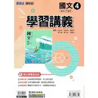 在飛比找PChome24h購物優惠-國中康軒新挑戰學習講義國文二下{112學年}