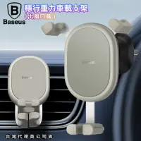 在飛比找momo購物網優惠-Baseus倍思 穩行重力車載支架 手機車架-出風口版