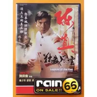 在飛比找蝦皮購物優惠-⊕Rain65⊕正版DVD【陳真：精武風雲】-殺破狼-甄子丹