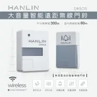 在飛比找環球Online優惠-HANLIN-DRSOS 遠距無線門鈴/求救鈴 (免裝電池）